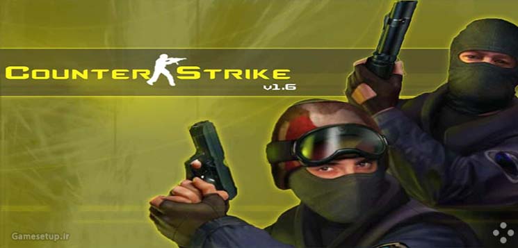 بازی Counter Strike 1.6 از معروفترین بازی های کانتر است که محبوبیت بسیاری در میان گیمرها دارد