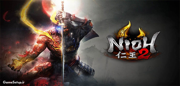 بازی اکشن و ماجراجویی Nioh 2 The Complete Edition با کرک ریلود آپدیت شده و کاملا تست شده برای کامپیوتر