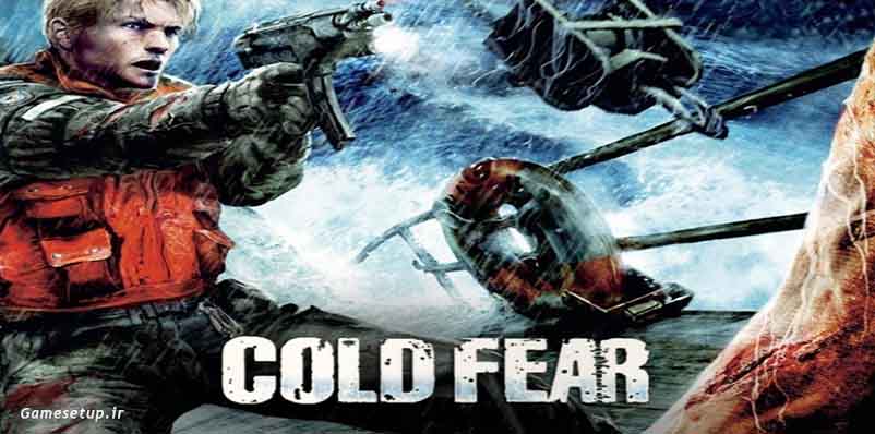 بازی Cold Fear یا ترس سرد در ژانر تیراندازی سوم شخص است که با داستانی ترسناک توسط کمپانی یوبی سافت برای کامپیوتر عرضه شده است .