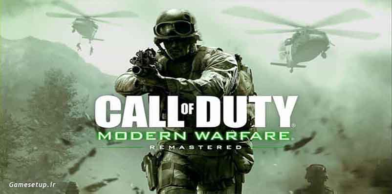 Call of Duty Modern Warfare Remastered یکی از مورد تحسین ترین بازی های تاریخ است که با کیفیت عالی ، با بهبود بافت ها ، ارائه بصورت فیزیکی ، نورپردازی با دامنه پویای بالا و موارد دیگر ، دوباره بازسازی شده است .