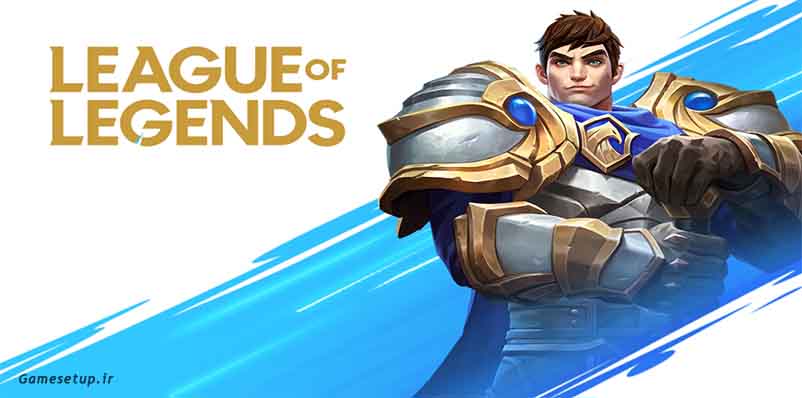 League of Legends سبک نوینی از بازی های آنلاین ورزشی میباشد که در سال 2009 توسط کمپانی Riot Games توسعه یافته و هر ساله بروز رسانی میشود. نسخه آپدیت شده در 20 آگوست 2021 بازی با قابلیت های جدید منتشر شده است.