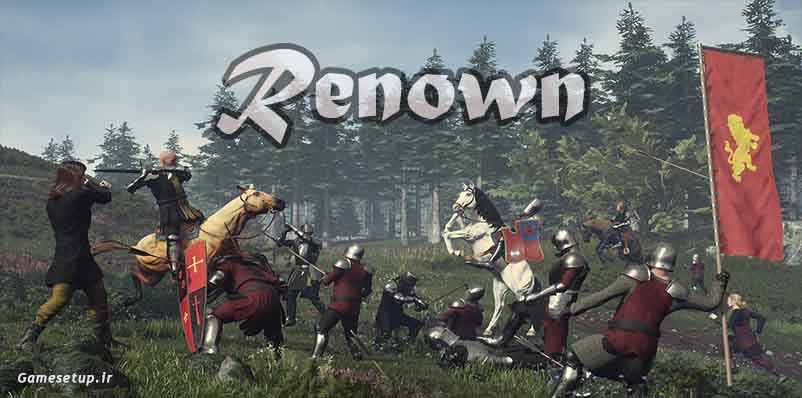 Renown نام یک بازی تازه ساز از شرکت توسعه دهنده RDBK Studios است که در سپتامبر 2022 منتشر خواهد شد. این بازی در سبک قرون وسطی و جنگ های پادشاهی میباشد که با ساخت و ساز و تشکیل ارتشی قدرتمند برای بقا و پیروزی بر دیگر حاکمان به جنگ میپردازید. با انتشار تصاویر اولیه بازی مشخص میشود که با محصولی با کیفیت رو به رو خواهید بود.