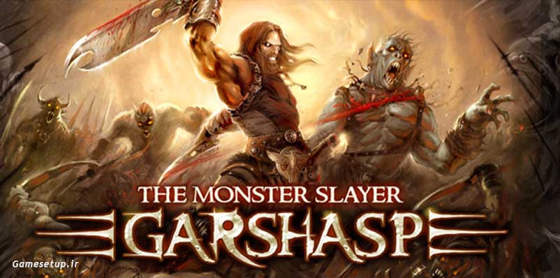 Garshasp: The Monster Slayer یک بازی ایرانی است که با انتشارش انقلاب عظیمی در بازی سازی ایران ایجاد کرد.