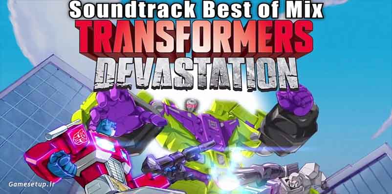 Transformers Devastation نسخه جدید بازی ترانسفورمرز در سبک تخیلی و اکشن است که توسط کمپانی Activision ساخته شده است