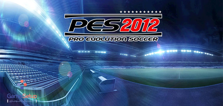 دانلود بازی PES 2012 پی اس 2012 برای اندروید نسخه مود شده همراه دیتا و لینک مستقیم