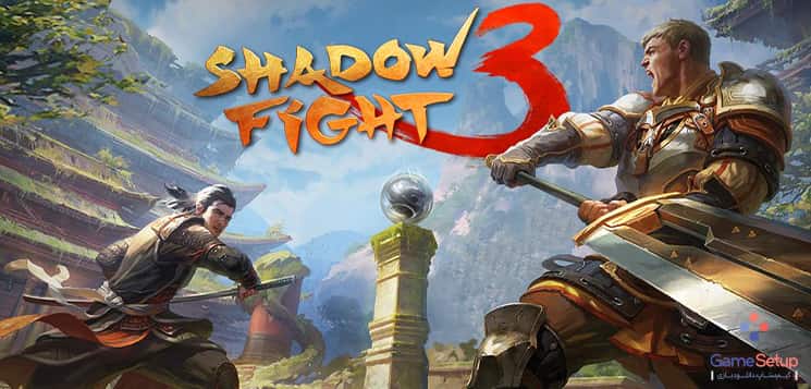 دانلود بازی آنلاین Shadow Fight 3 برای اندروید یک بازی اکشن است که بیشتر شبیه به بازی خدای جنگ است