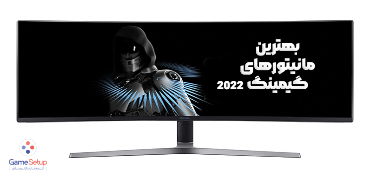 بهترین مانیتور های گیمینگ در سال 2022 همراه با مشخصات فنی مانیتور و تصاویر مانیتور - gaming monitors